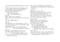 일본의 무사도에 대하여-5