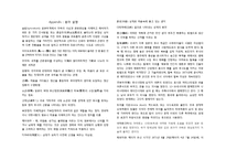 일본의 무사도에 대하여-6