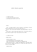 근현대 영유아 보육이론-1