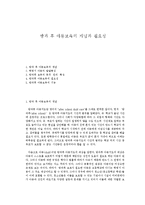 방과후 아동보육의 개념과 필요성-1