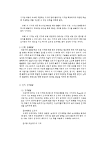 방과후 아동보육의 개념과 필요성-3