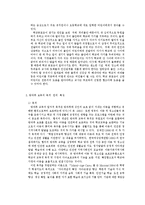 방과후 아동보육의 개념과 필요성-6