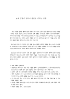 보육 경험이 영유아 발달에 미치는 영향-1