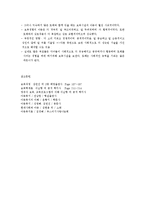 보육 경험이 영유아 발달에 미치는 영향-3
