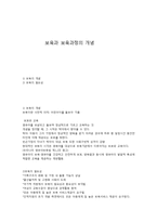 보육과 보육과정의 개념-1