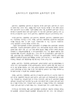 보육서비스의 전달체계와 보육과정의 단계-1