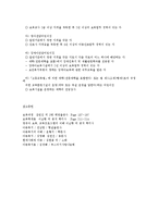보육시설 종사자의 역할과 보육교사의 자격-5