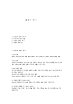 보육의 역사 레포트-1