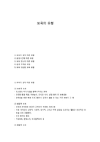 보육의 유형 레포트-1
