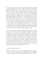 보육이 미치는 영향과 영유아 발달에 관련된 보육의 요소-4