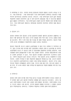보육이 미치는 영향과 영유아 발달에 관련된 보육의 요소-6