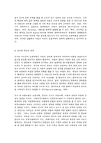 보육이 미치는 영향과 영유아 발달에 관련된 보육의 요소-9