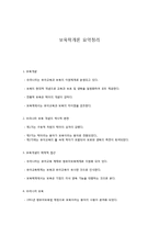 보육학개론 요약정리-1
