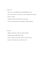 보육학개론 요약정리-4