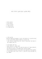 세계 각국의 보육사업의 실태와 특징-1