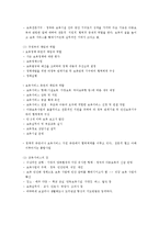 세계 각국의 보육사업의 실태와 특징-2