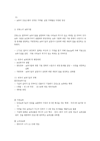 세계 각국의 보육사업의 실태와 특징-4
