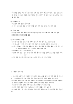 세계 각국의 보육사업의 실태와 특징-5
