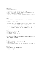 세계 각국의 보육사업의 실태와 특징-6