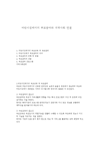 어린이집에서의 부모참여-1