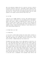 영유아 발달 이론과 보육교사의 역할-3