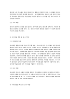 영유아 발달 이론과 보육교사의 역할-4