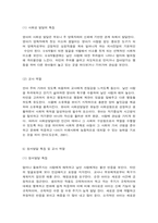 영유아 발달 이론과 보육교사의 역할-5