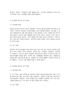 영유아 발달 이론과 보육교사의 역할-7