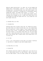 영유아 발달 이론과 보육교사의 역할-8