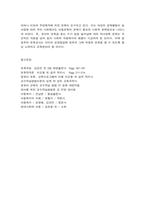 영유아 발달 이론과 보육교사의 역할-11