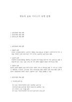 영유아 보육 서비스의 유형 분류-1