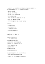 노인복지법의 개요-3