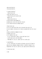 노인복지법의 개요-4