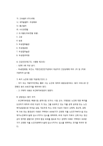 노인복지법의 개요-5