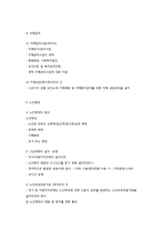 노인복지법의 개요-6