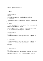 노인복지법의 개요-8