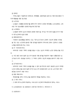 노인복지법의 개요-9