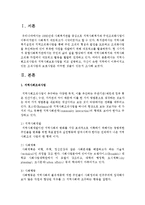 [지역사회복지론] 지역사회조직사업과 지역사회보호사업을 비교 설명하고, 자신이 속한 지역에서 이루어지고 있는 조직사업과 보호사업-2
