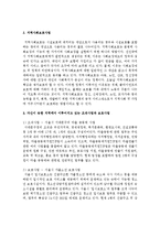 [지역사회복지론] 지역사회조직사업과 지역사회보호사업을 비교 설명하고, 자신이 속한 지역에서 이루어지고 있는 조직사업과 보호사업-3