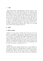 [사회복지개론] 사회복지 정책적 접근방법을 서술하시오-2