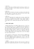 [사회복지개론] 사회복지 정책적 접근방법을 서술하시오-3