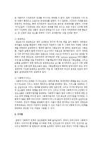 [사회복지개론] 사회복지 정책적 접근방법을 서술하시오-4