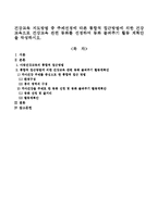 건강교육 지도방법 중 주제선정에 따른 통합적 접근방법에 의한 건강교육으로 건강교육 관련 동화를 선정하여 동화 들려주기 활동 계획안-1