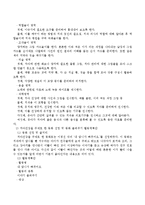 건강교육 지도방법 중 주제선정에 따른 통합적 접근방법에 의한 건강교육으로 건강교육 관련 동화를 선정하여 동화 들려주기 활동 계획안-3