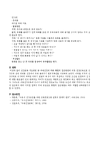 건강교육 지도방법 중 주제선정에 따른 통합적 접근방법에 의한 건강교육으로 건강교육 관련 동화를 선정하여 동화 들려주기 활동 계획안-4