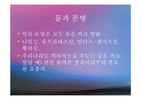 수자원(환경수리학, 수자원의중요성, 수자원감소, 수자원분포, 물의이용, 물부족대비, 대체수원개발) PPT, 파워포인트-5