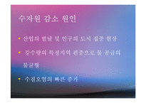 수자원(환경수리학, 수자원의중요성, 수자원감소, 수자원분포, 물의이용, 물부족대비, 대체수원개발) PPT, 파워포인트-6