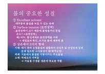 수자원(환경수리학, 수자원의중요성, 수자원감소, 수자원분포, 물의이용, 물부족대비, 대체수원개발) PPT, 파워포인트-9