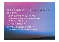 수자원(환경수리학, 수자원의중요성, 수자원감소, 수자원분포, 물의이용, 물부족대비, 대체수원개발) PPT, 파워포인트-10