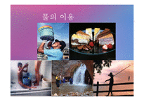 수자원(환경수리학, 수자원의중요성, 수자원감소, 수자원분포, 물의이용, 물부족대비, 대체수원개발) PPT, 파워포인트-19